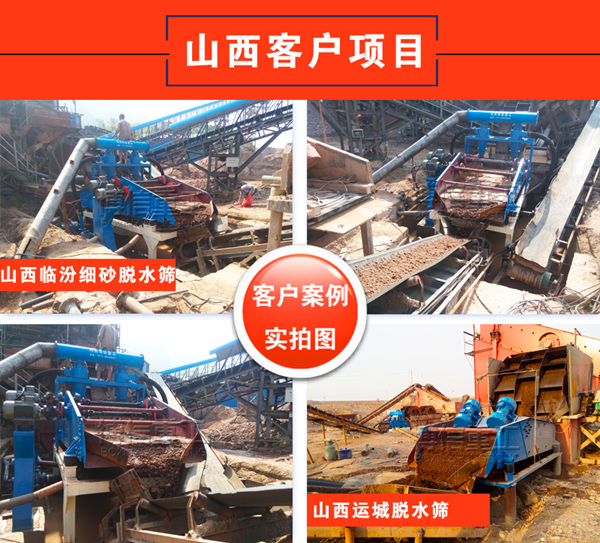 600山西客戶脫水篩_副本.jpg